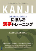 Nihongo Kanji Training (Japanese Edition) by Mariko Matsuura