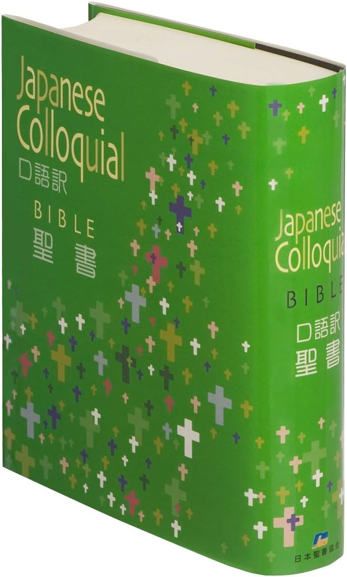 Japanese Bible Colloquial Version by American Bible Society