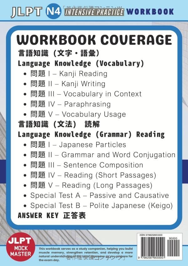 JLPT N4 Intensive Practice Workbook: 800+ Practice Questions for N4-Level Japanese Vocabulary, Grammar, and Reading (Japanese Edition) by JLPT MOCK MASTER