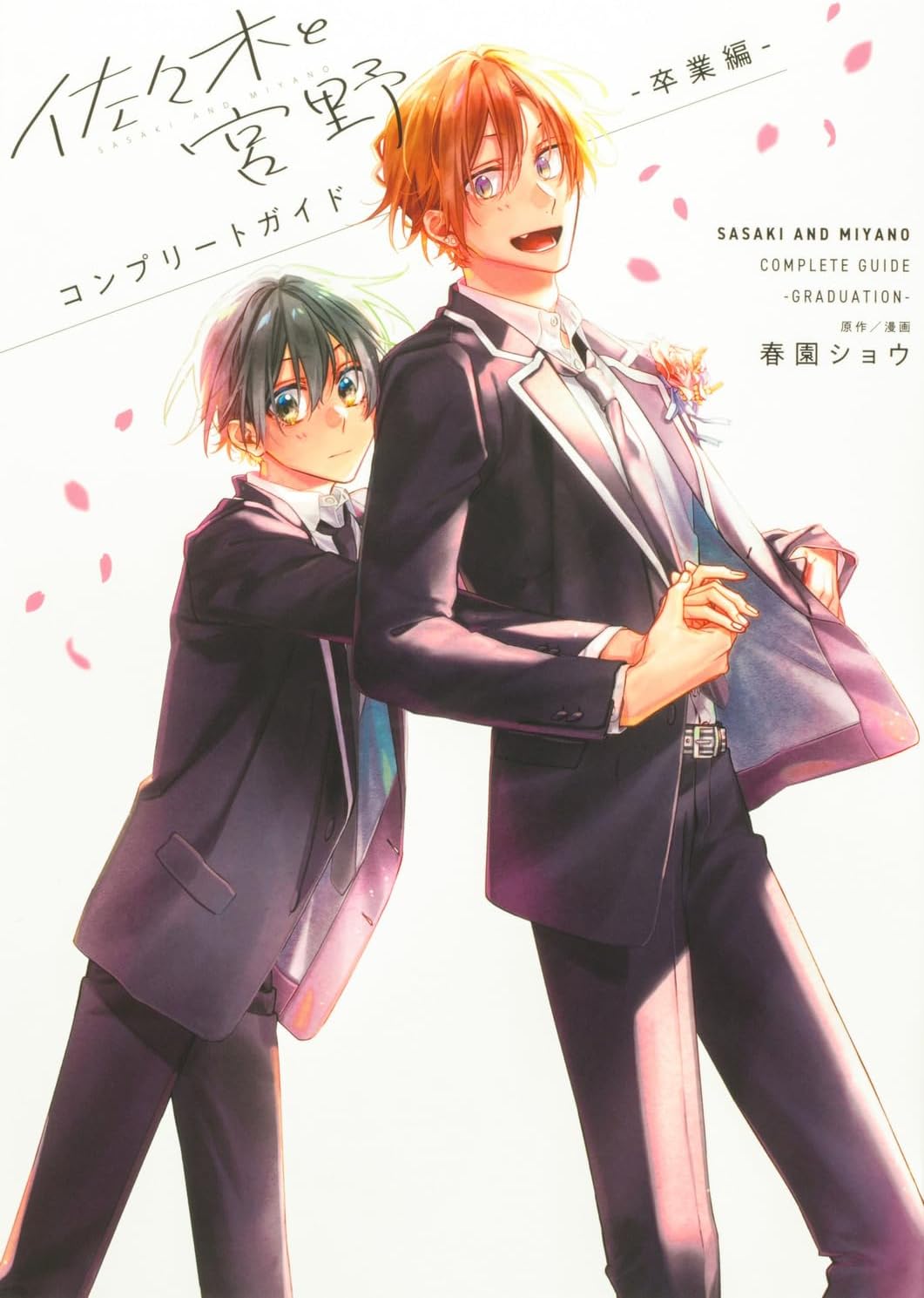COMPLETE GUIDE GRADUATION - SASAKI & MIYANO (ARTBOOK VO JAPONAIS) by SHO HARUSONO