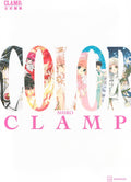 CLAMP EXHIBITION OFFICIAL ART BOOK COLOR SHIRO (ARTBOOK VO JAPONAIS) by CLAMP