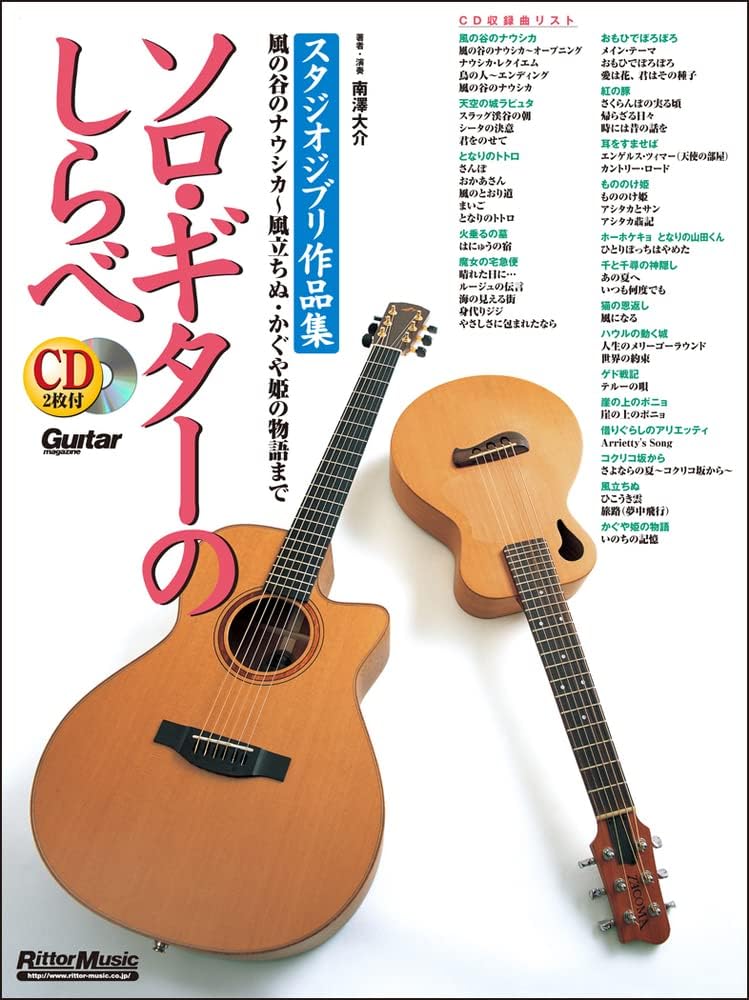 Studio Ghibli Collection Guitar Solo Sheet Music Score Book with TAB/CD by Rittor Music