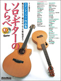 Studio Ghibli Collection Guitar Solo Sheet Music Score Book with TAB/CD by Rittor Music