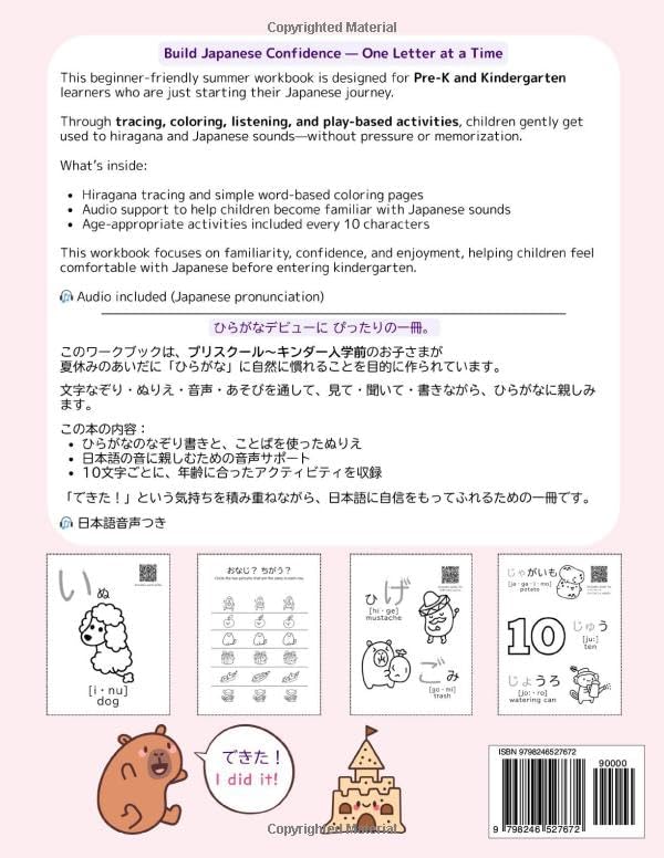 Learn Japanese Summer Workbook for Kids (between Grades Pre-K & K): にほんごなつやすみドリル: Hiragana Tracing, Coloring & Fun Practice for Kids (Audio Included) (Daily Japanese Practices Series: デイリー日本語練習シリーズ) by Arisa Shibagaki Peters Ph.D.