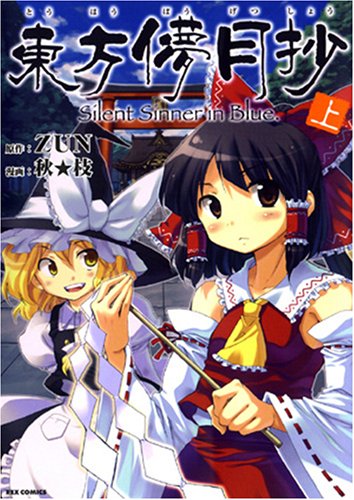 Touhou Bou Getsu Sho - Silent Sinner in Blue - Volume 1 by Akieda.