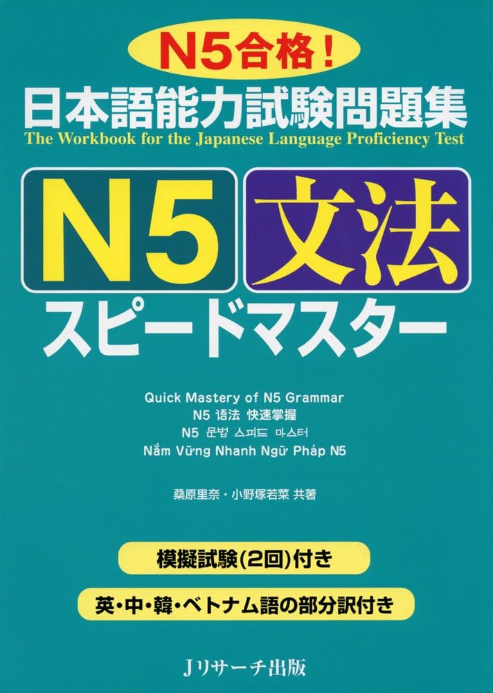 JLPT SPEED MASTER N5 : GRAMMAR (notes en anglais, chinois, coréen, vietnamien) by collectif