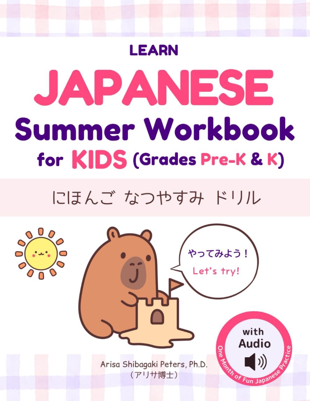 Learn Japanese Summer Workbook for Kids (between Grades Pre-K & K): にほんごなつやすみドリル: Hiragana Tracing, Coloring & Fun Practice for Kids (Audio Included) (Daily Japanese Practices Series: デイリー日本語練習シリーズ) by Arisa Shibagaki Peters Ph.D.