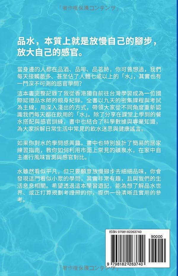 Water Diary 品水日記 (繁體中文): My Journey to Becoming a Water Sommelier in Taiwan 我在台灣學品水 (Japanese Edition) by Wing Chiu