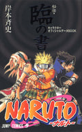 Naruto Hiden: Rin no Sho Character Official Data Book (Japanese Edition) by Masashi Kishimoto