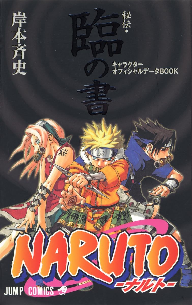 Naruto Hiden: Rin no Sho Character Official Data Book (Japanese Edition) by Masashi Kishimoto
