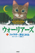 Into the Wild (Warriors (Erin Hunter)) (Japanese Edition) by Erin L Hunter