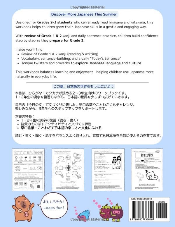 Learn Japanese Summer Workbook for Kids (between Grades 2 & 3): にほんごなつやすみドリル: Kanji, Reading, Writing & Sentence Practice with Everyday Phrases for ... Japanese Practices Series: デイリー日本語練習シリーズ) by Arisa Shibagaki Peters Ph.D.