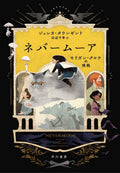 Nevermoor: The Trials of Morrigan Crow (Nevermoor 1) (Japanese Edition) by Jessica Townsend