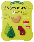 Animal Origami 1: Forest Animals and Friends (Japanese Edition) by Takahashi Nana