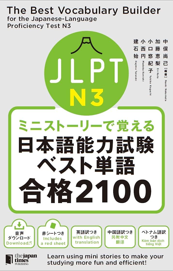The Best Vocabulary Builder for the Japanese-Language Proficiency Test N3 (Japanese Edition) by Naoki Nakamata