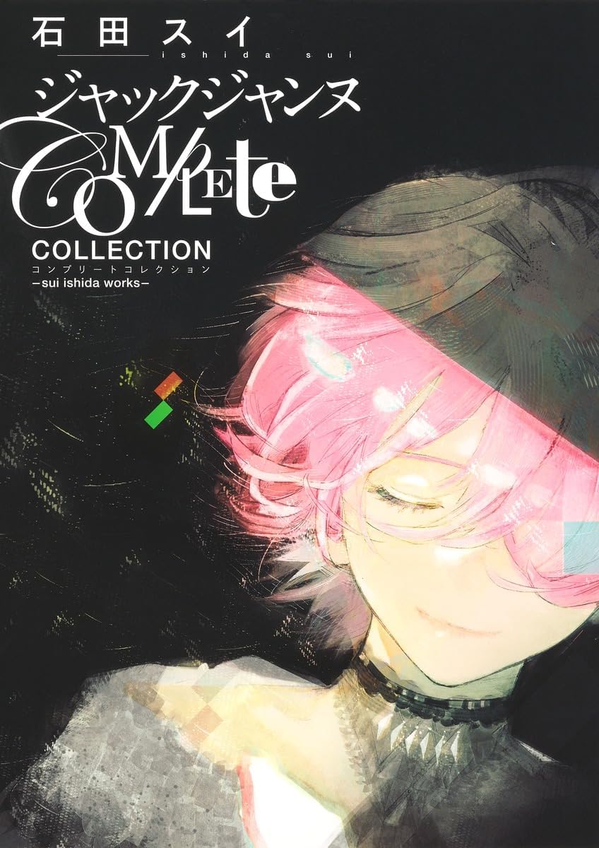 JACK JEANNE COMPLETE COLLECTION - SUI ISHIDA WORKS (ARTBOOK VO JAPONAIS) by ISHIDA SUI