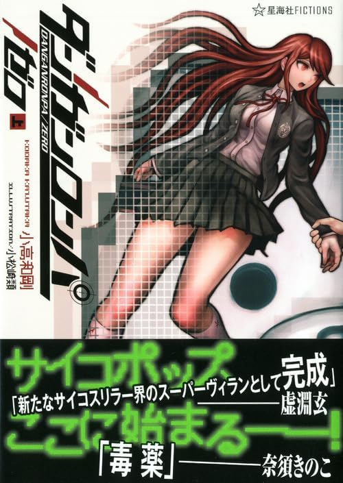 Danganronpa Zero, Vol.1 by Odaka sum Tsuyoshi