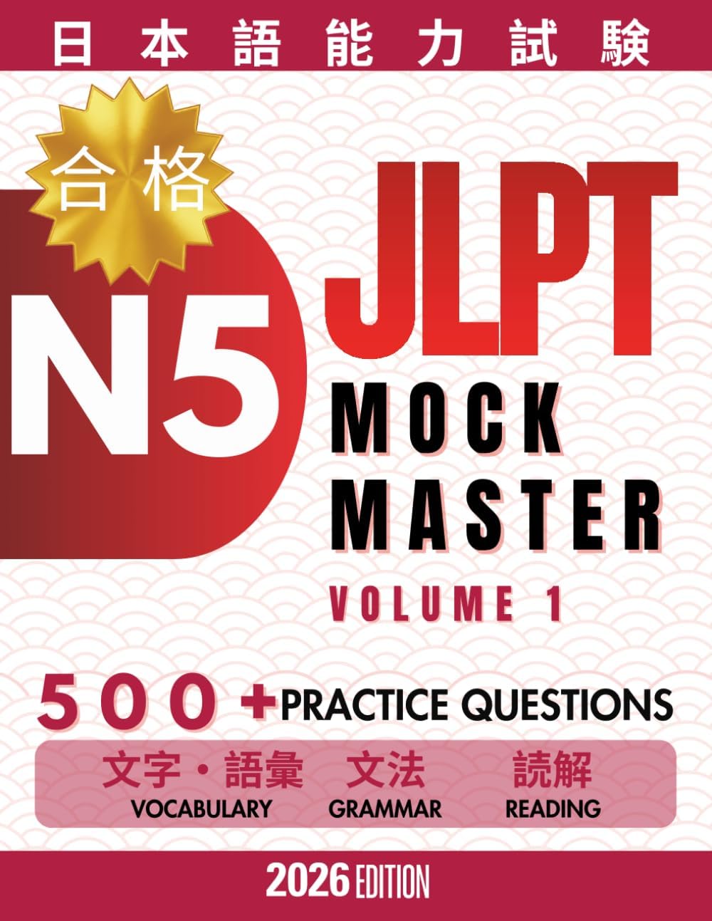JLPT Mock Master N5: Over 400 Questions and 7 Full Mock Exams for Vocabulary, Reading, and Grammar Practice (Japanese Edition) by JLPT Mock Master