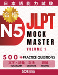 JLPT Mock Master N5: Over 400 Questions and 7 Full Mock Exams for Vocabulary, Reading, and Grammar Practice (Japanese Edition) by JLPT Mock Master