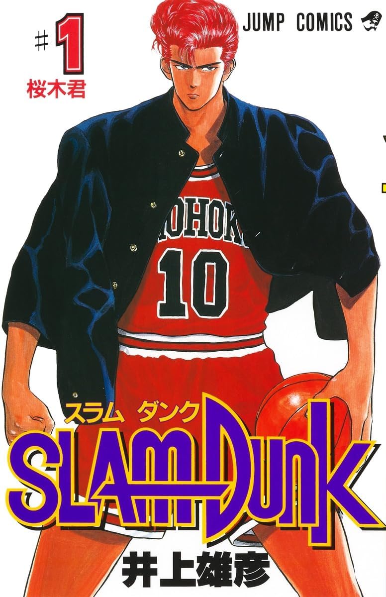 Slam Dunk, No. 1 by Takehiko Inoue