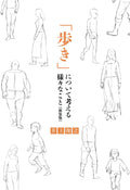 井上俊之「歩き」について考える様々なこと [新装版] (シリーズ) (Japanese Edition) by 井上俊之