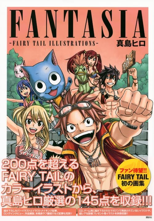 Mashima Hiro Works - Fairy Tail Illustrations - FANTASIA Art Book (Fairy Tail Illustrations - FANTASIA) by Mashima Hiro