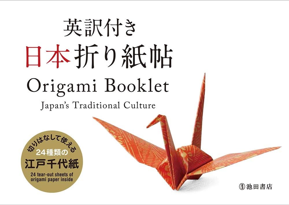 Origami Booklet: Japan's Traditional Culture (Origami Booklet with English Translation) (Japanese Edition) by Kazuo Kobayashi