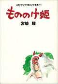 Studio Ghibli Storyboards 11 Princess Mononoke Art Book by Miyazaki Hayao
