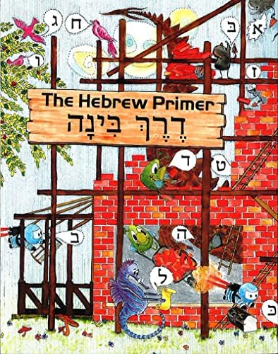 Derech Binah: The Hebrew Primer by Behrman House