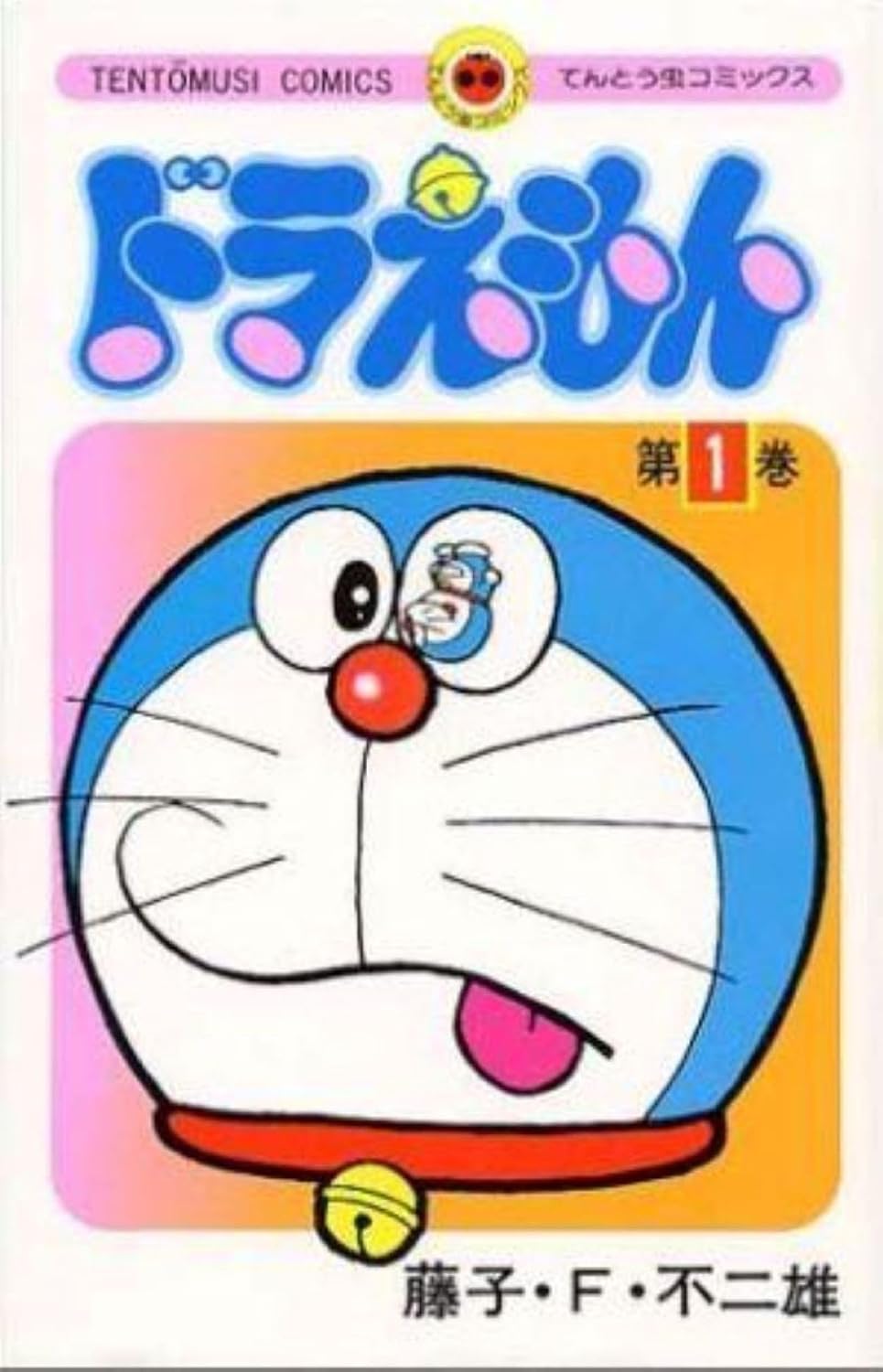 Doraemon 1 (Japanese Edition) by Fujio F Fujiko