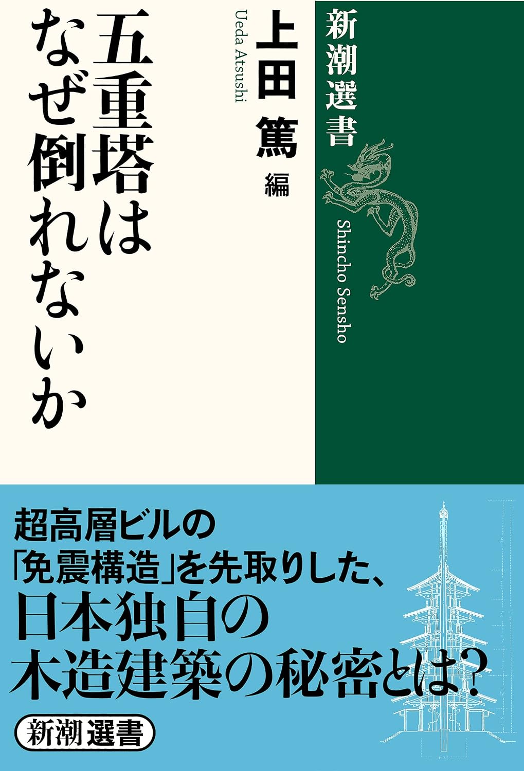 Gojūnotō wa naze taorenai ka (Shinchō sensho) (Japanese Edition) by Japanese Edition Format: Tankobon Softcover