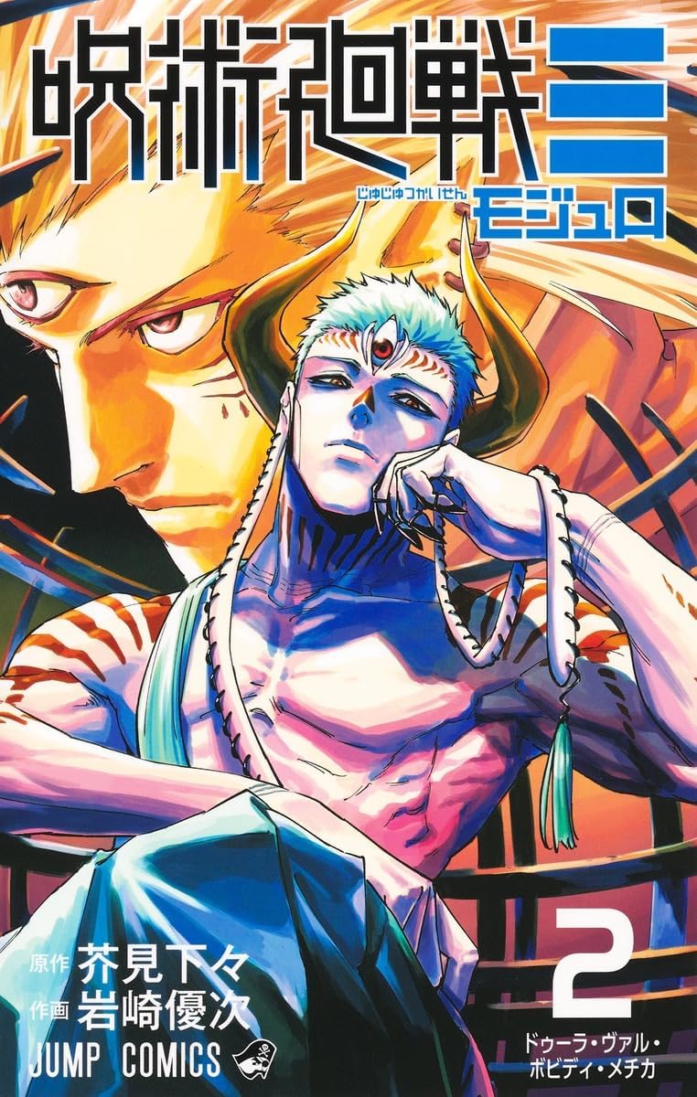 Jujutsu Kaisen Modulo 2 (Japanese Edition) by Akutami Gege