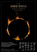 DARK SOULS TRILOGY - Archive of the Fire - [JAPANESE EDITION Game Book ] by Dark Souls