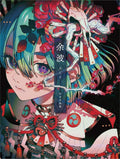 Akiakane Artworks: Remains / 秋赤音画集 余波 by Akiakane