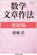 SuÌ„gaku bunshoÌ„ sakuhoÌ„. suikoÌ„ by 2014.12 editor: ToÌ„kyoÌ„ : ChikumashoboÌ„
