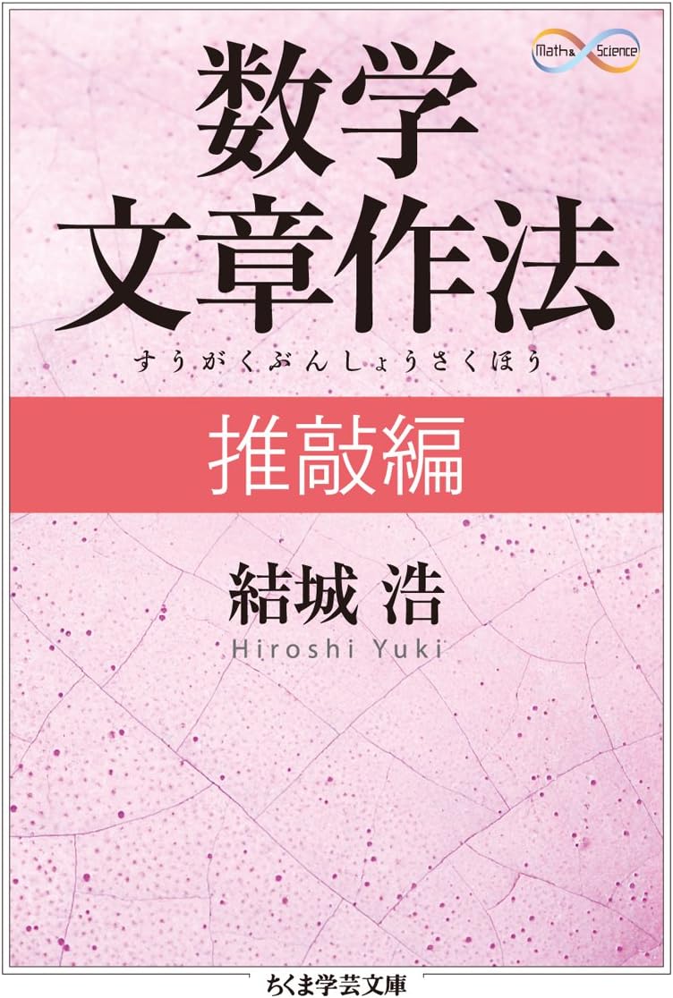 SuÌ„gaku bunshoÌ„ sakuhoÌ„. suikoÌ„ by 2014.12 editor: ToÌ„kyoÌ„ : ChikumashoboÌ„