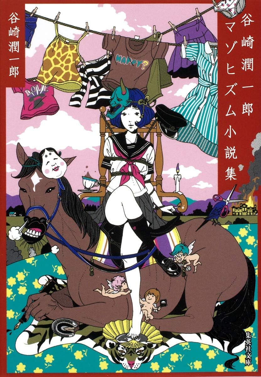 Junichiro Tanizaki novel masochism Collection (Shueisha Bunko) (2010) ISBN: 408746606X [Japanese Import] by 谷崎潤一郎