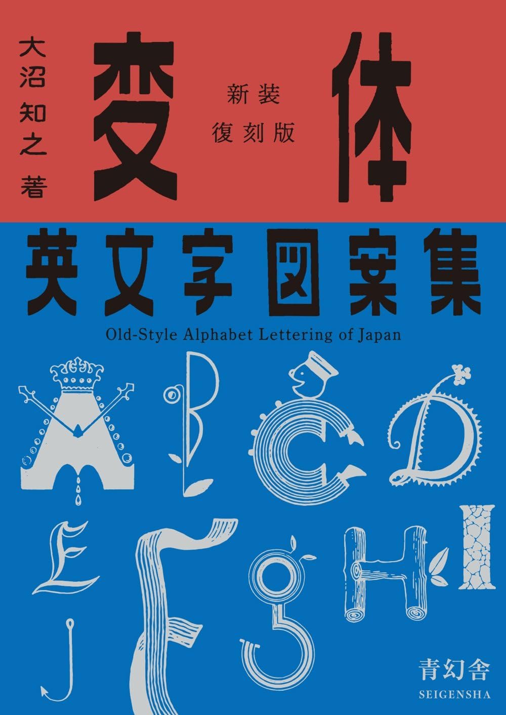 Old-style Alphabet Lettering Of Japan (Japanese Edition) by Tomoyuki Onuma