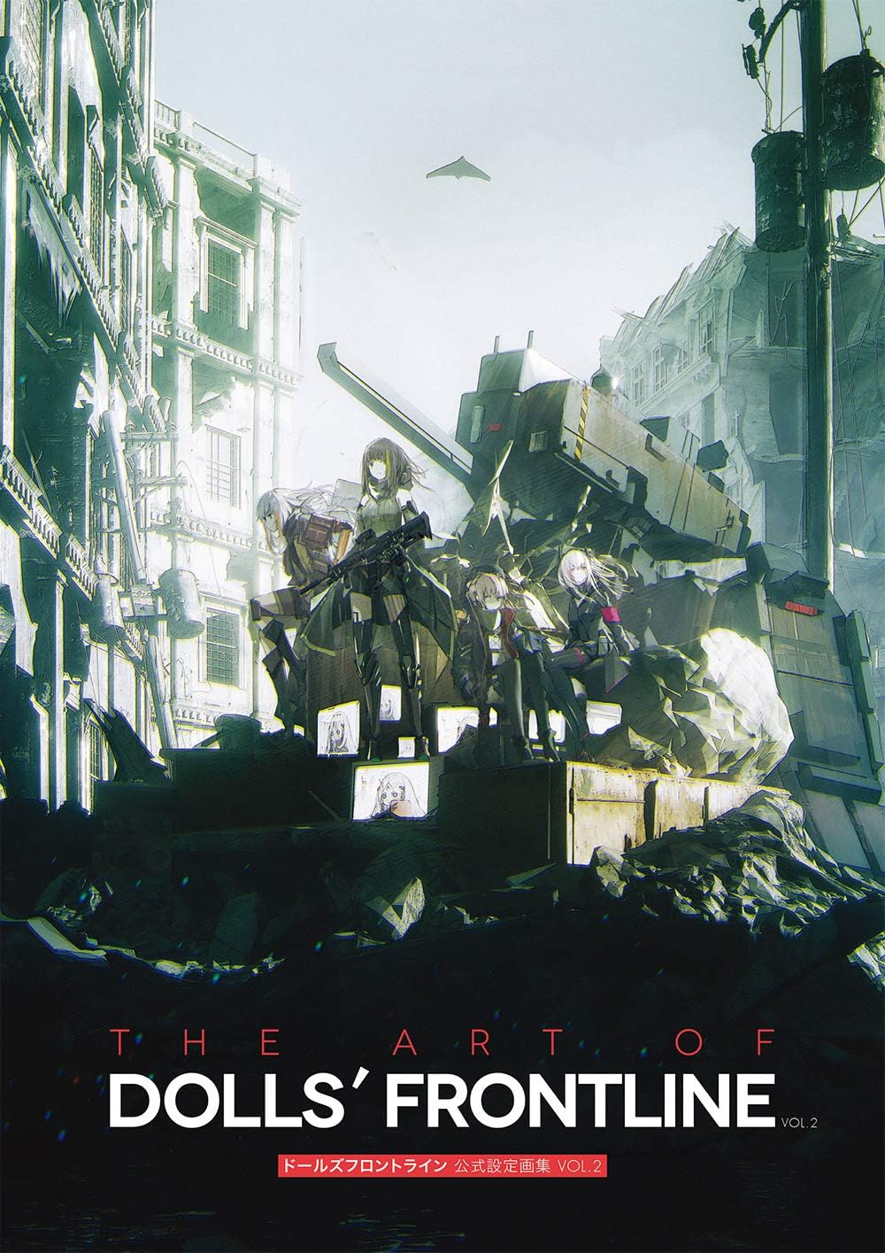 THE ART OF DOLLS' FRONTLINE VOL. 2 (Japanese Edition) by 電撃ゲーム書籍編集部