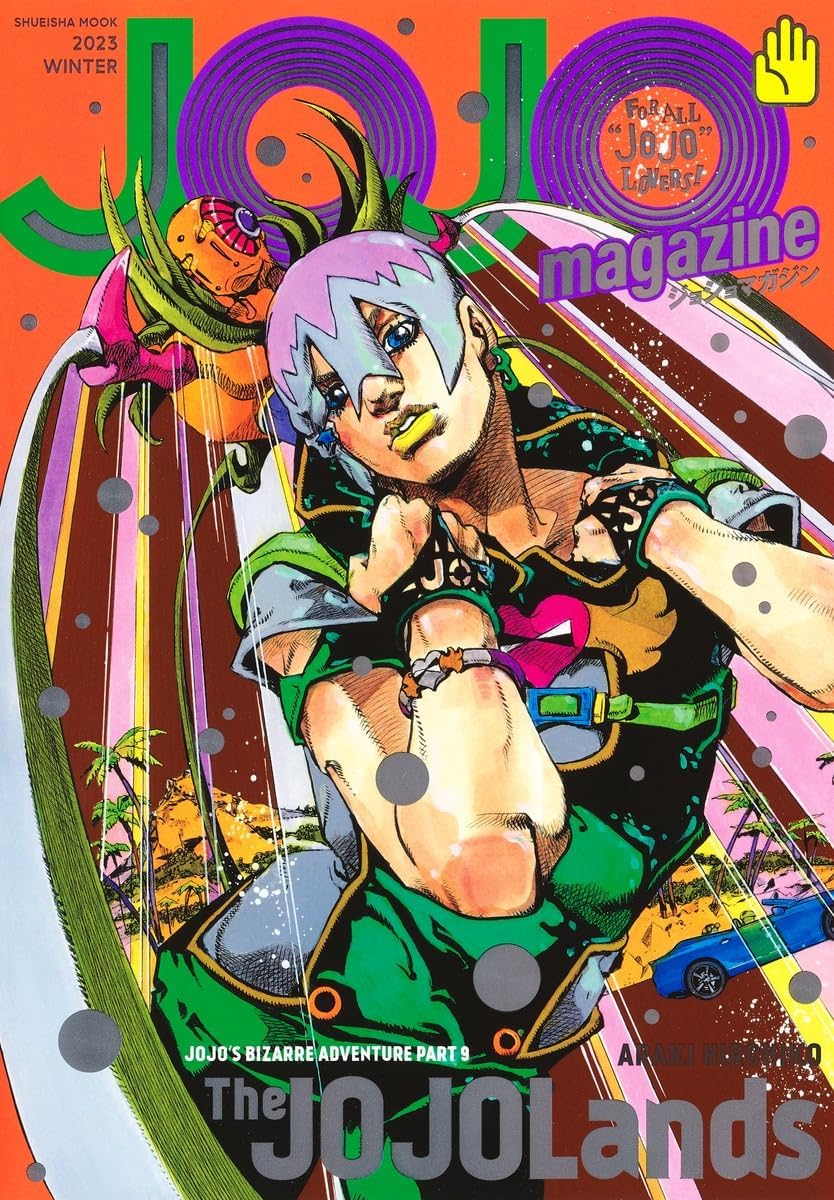 JOJO magazine 2023 WINTER (集英社ムック) by Hirohiko Araki