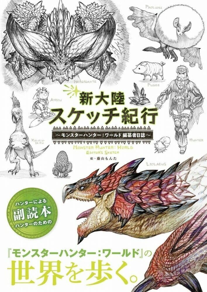 MONSTER HUNTER WORLD: EDITOR'S DIARY (ARTBOOK VO JAPONAIS) by ＫＡＤＯＫＡＷＡ