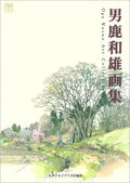 Oga Kazuo Animation Studi Ghibli Artworks Ghibli by Kazuo Oga
