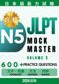 JLPT Mock Master N5 (Volume II): 7 Full Mock Exams with Over 600 JLPT-Style Questions to Strengthen Mastery and Exam Confidence (Japanese Edition) by JLPT Mock Master