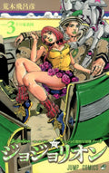 Jojolion Vol. 3 (In Japanese) by Hirohiko Araki