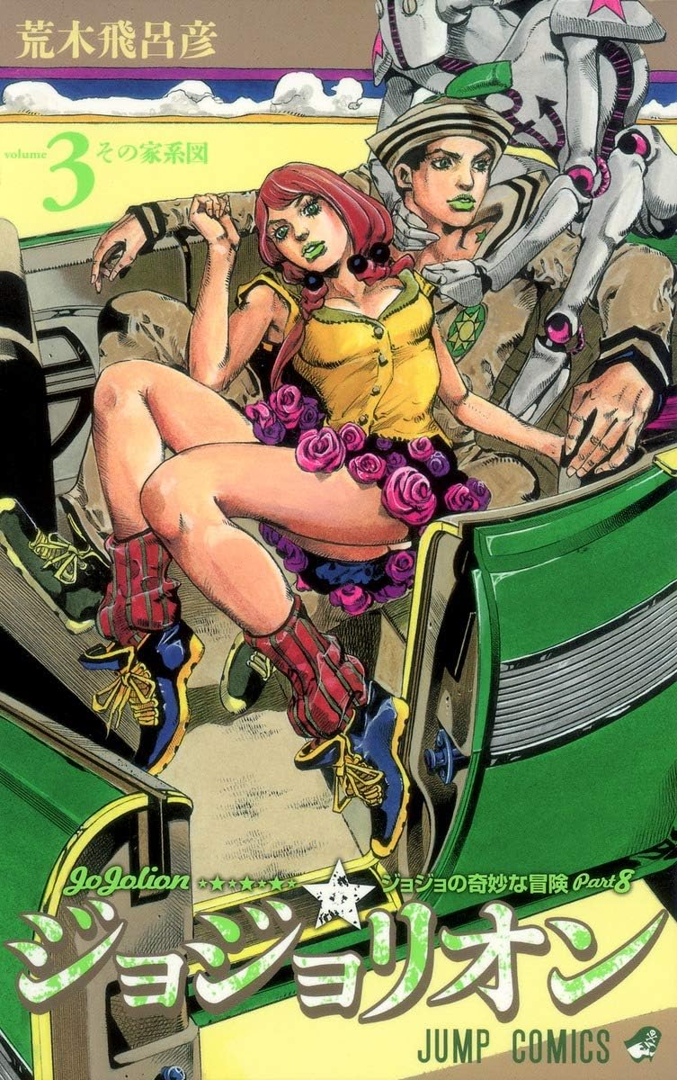 Jojolion Vol. 3 (In Japanese) by Hirohiko Araki