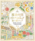 魔法の国ローラミア 塗り絵ブック: 魔法使いが住む町と不思議な森の物語 by Eriy