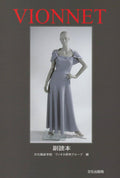 Vionnet (Japanese Book) by Bunka Fashion College - Vionnet Group