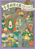 Yokai Museum: The Art of Japanese Supernatural Beings from YUMOTO Koichi Collection (PIE YOKAI Festival Series) by Koichi Yumoto