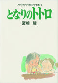 My Neighbor Totoro (Studio Ghibli Storyboard Collection, Volume 3) by Miyazaki Hayao