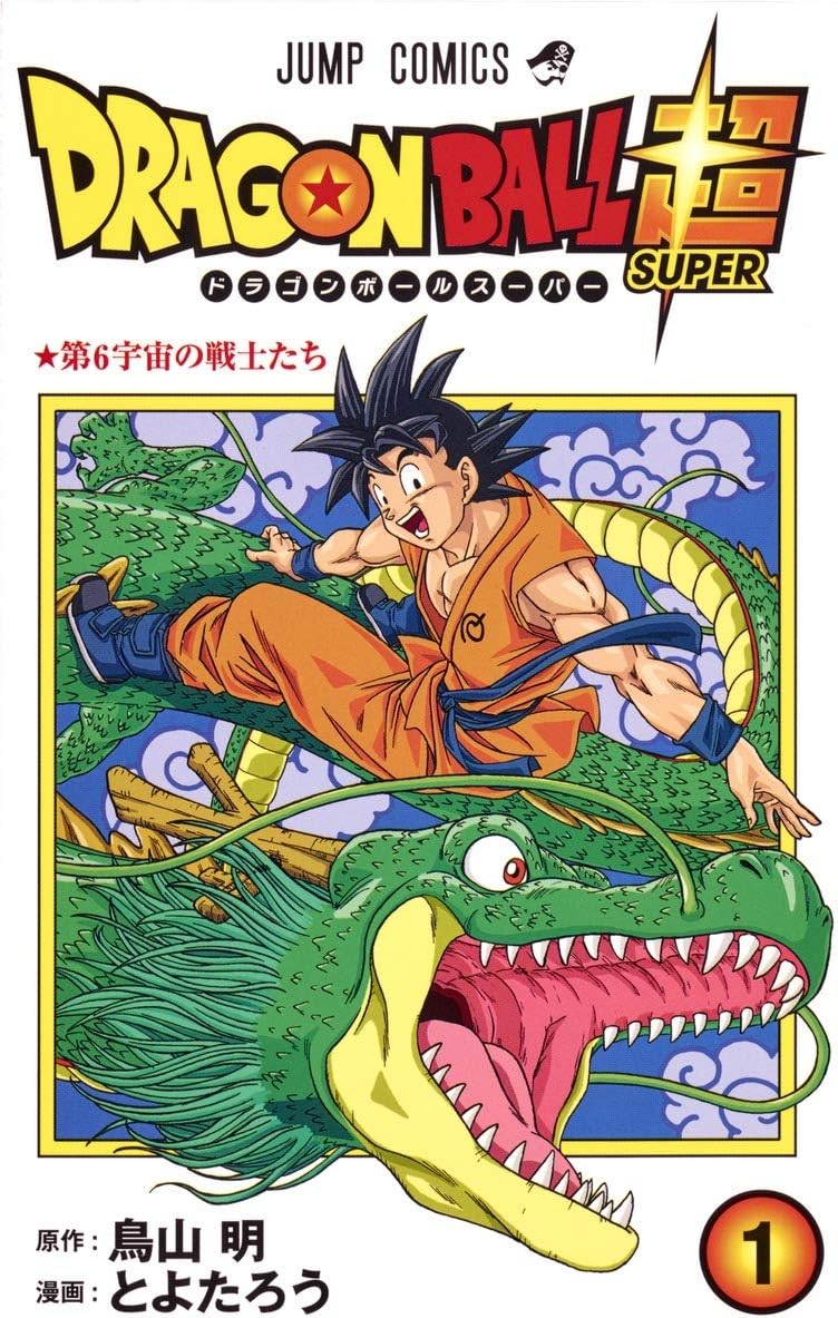 Dragon Ball Super 1 (Japanese Edition) by Akira Toriyama